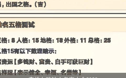 李姓女孩缺土名字大全2024