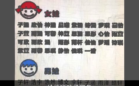 给姓项孩子取名