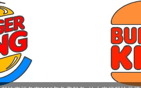 餐饮商标名字2023年免费起名 让人牢记餐饮品牌