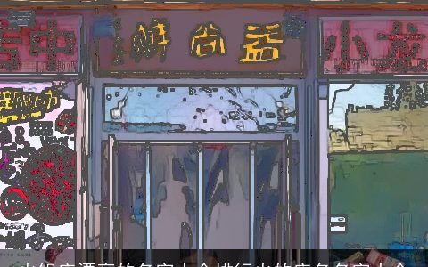 火锅店漂亮的名字大全排行火的店名名字大全