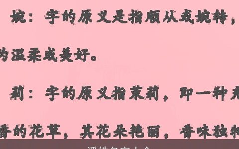 潘姓名字大全
