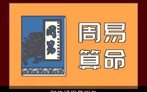 郭佳涵周易测名