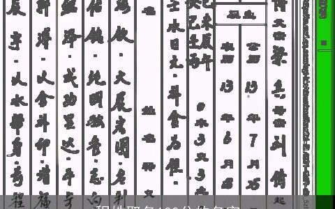 程姓取名100分的名字