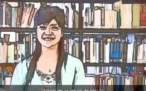 胡钰佳八字姓名测试