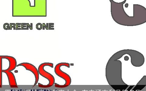 霸气的餐饮商标名字大全 有内涵吉利品牌名称