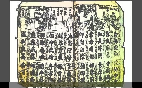 祖字取名的寓意是什么 祖字取名字