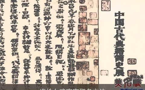 梅姓女鸡宝宝取名方法