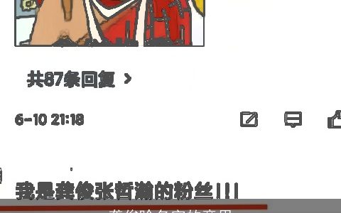 龚俊晗名字的意思