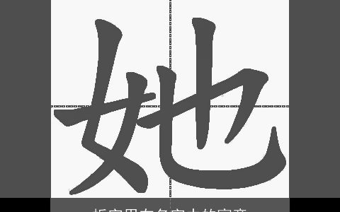 栎字用在名字中的寓意