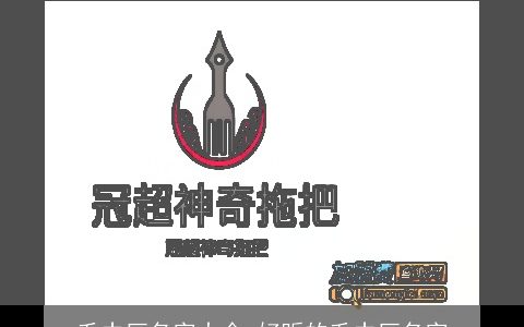 毛巾厂名字大全 好听的毛巾厂名字