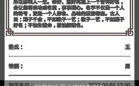 刘彦汐生辰八字起名测名