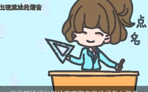 爸妈都姓杨如何给宝宝取名字姓杨怎么取名