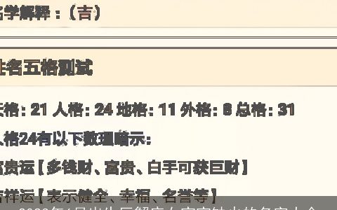 2023年6月出生巨蟹座女宝宝缺火的名字大全
