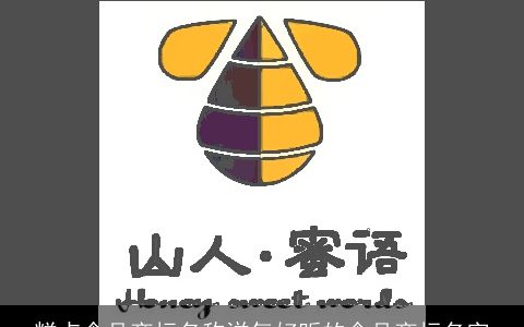 糕点食品商标名称洋气好听的食品商标名字