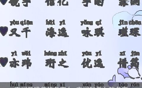 宋词最唯美的名字女 宋词起名女孩名字