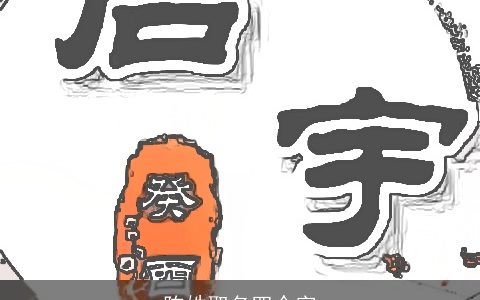 陈姓取名四个字