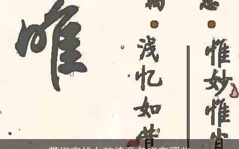 带淑字的女孩诗意名字有哪些