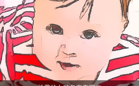 姓蒙的女孩名字有哪些