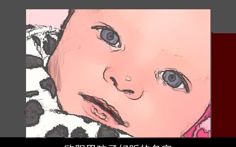 欧阳男孩子好听的名字