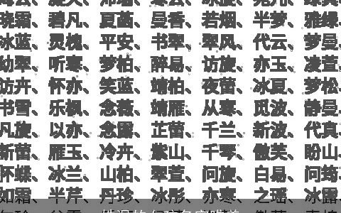 姓温的女孩名字唯美