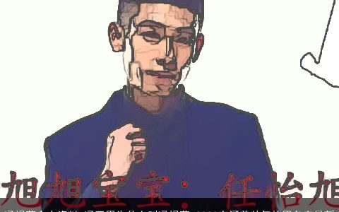 冯提莫个人资料 冯亚男为什么叫冯提莫 2024有涵养帅气的男名字最新