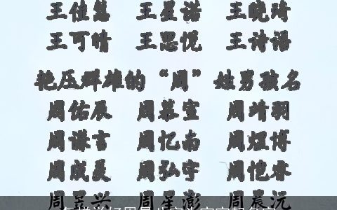 怎样学好周易八字为宝宝起名字