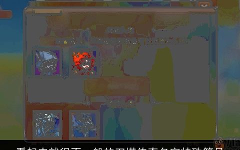 看起来就很不一般的刀塔传奇名字特殊符号