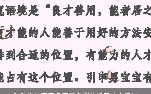 触动你的宝宝名字来自那些绝美的古诗词