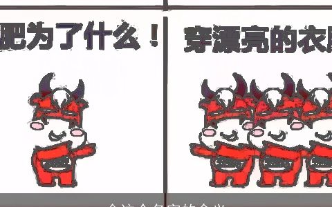 金这个名字的含义