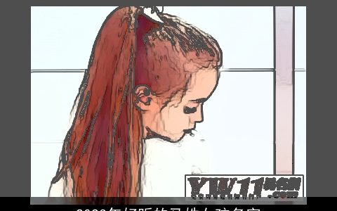 2023年好听的马姓女孩名字