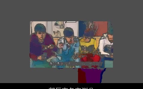 郭辰宇名字测分