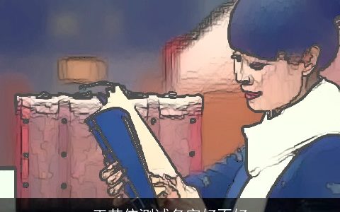 王芯依测试名字好不好