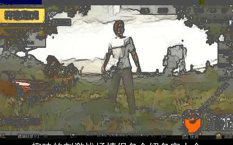 趣味的刺激战场情侣名介绍名字大全