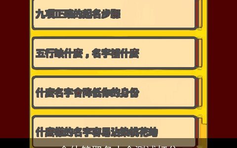 金仙笆取名大全测试打分