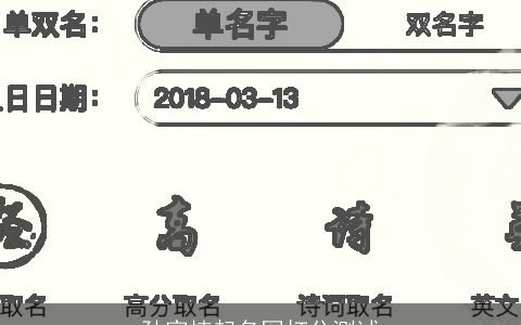 孙家楠起名网打分测试