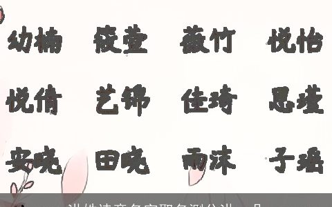 洪姓诗意名字取名测分洪一朵