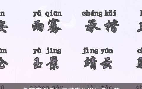 兔宝宝取名福气满满的男生名推荐