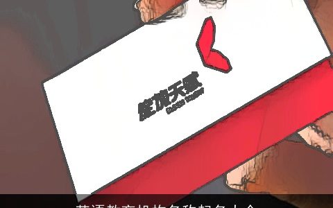 英语教育机构名称起名大全