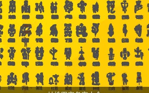 甘姓四字名字大全