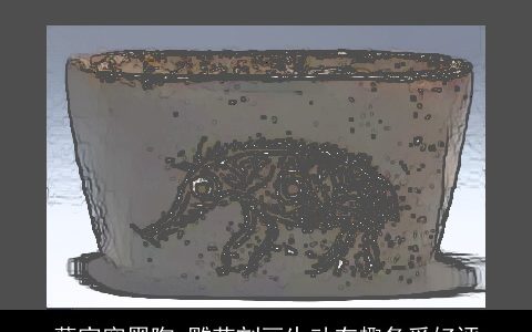 薛家窑黑陶_雕花刻画生动有趣备受好评