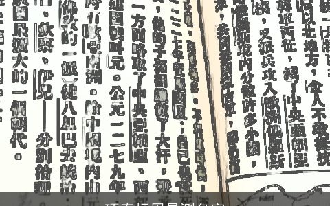 项春标周易测名字