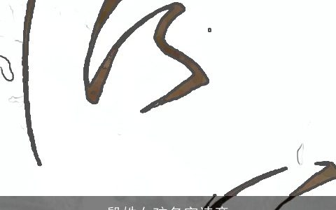 殷姓女孩名字诗意