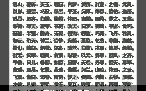 带淼的女孩名字古风