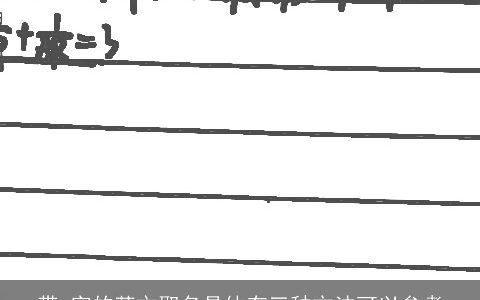 带z字的英文取名具体有三种方法可以参考