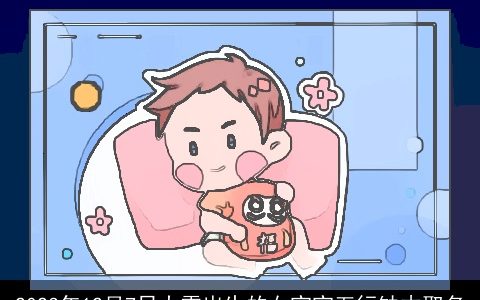 2023年12月7日大雪出生的女宝宝五行缺木取名