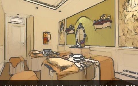 高端大气的美容院名字大全2023 高端大气的宝宝名字最新