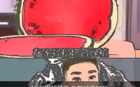 这些别致的乳名都挺不错的