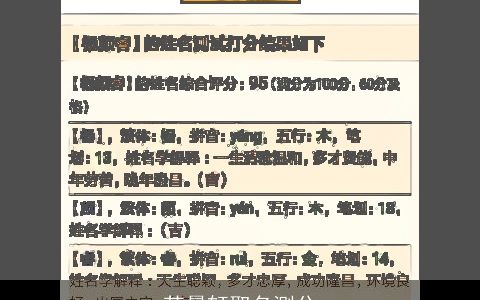 苏晨轩取名测分