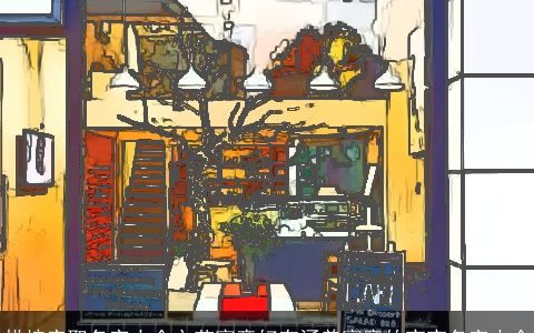 烘焙店取名字大全文艺寓意好有涵养寓意的宝宝名字大全