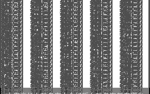 火字旁的女孩名字大全好听女孩名字都有哪些